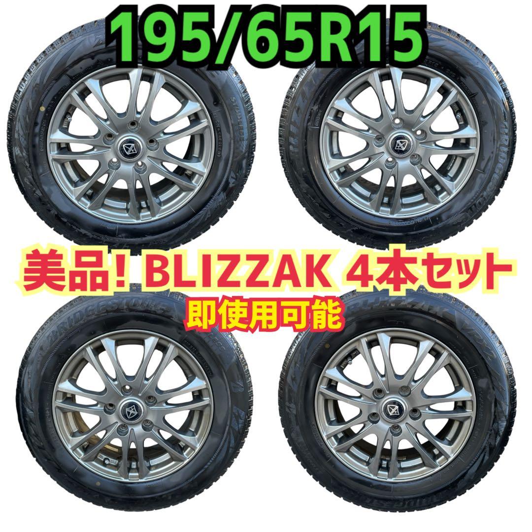 美品　スタッドレスタイヤ4本セット　VRX2 wedsアルミ195/65R15