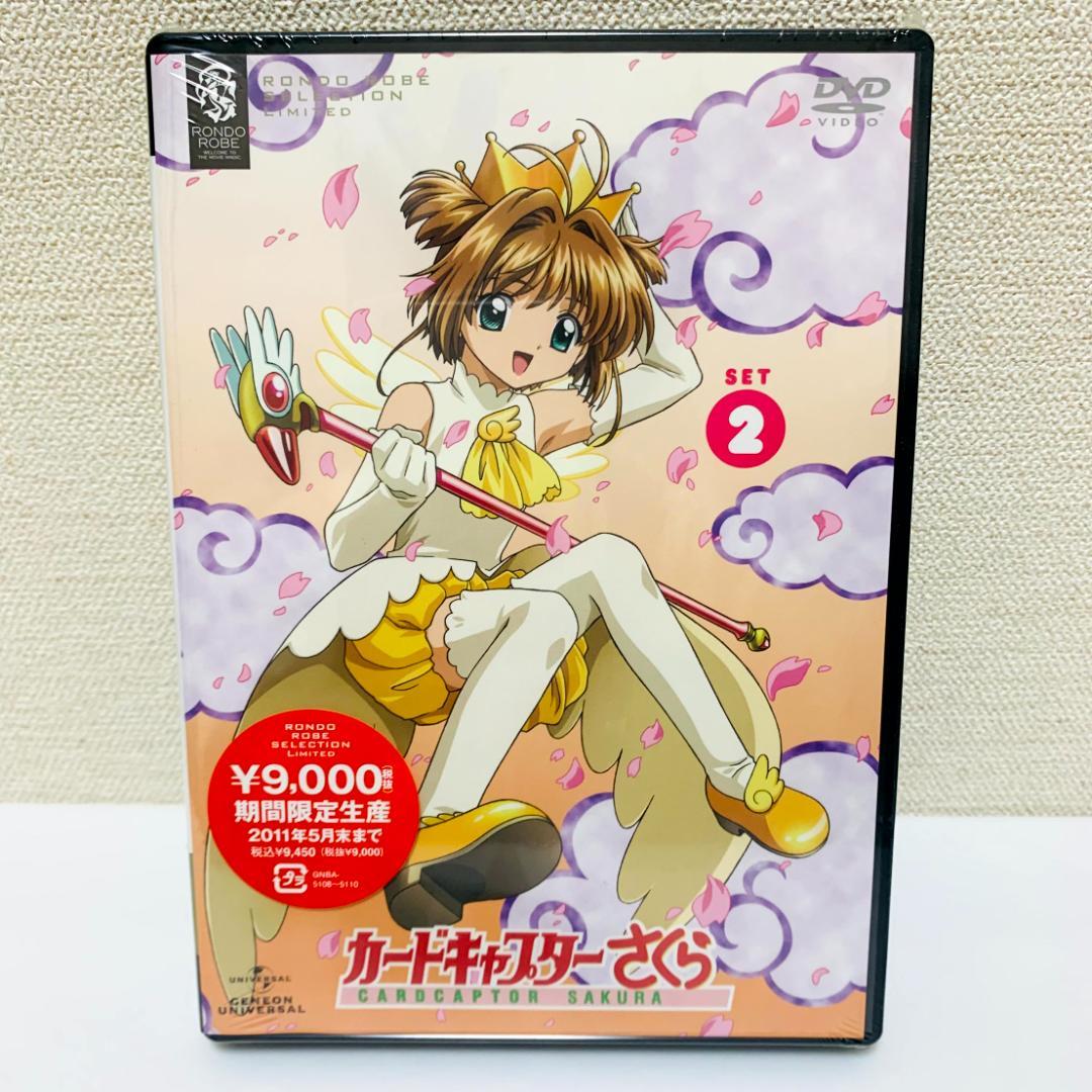 【未開封】　カードキャプター　さくら　期間限定生産　DVD　セット