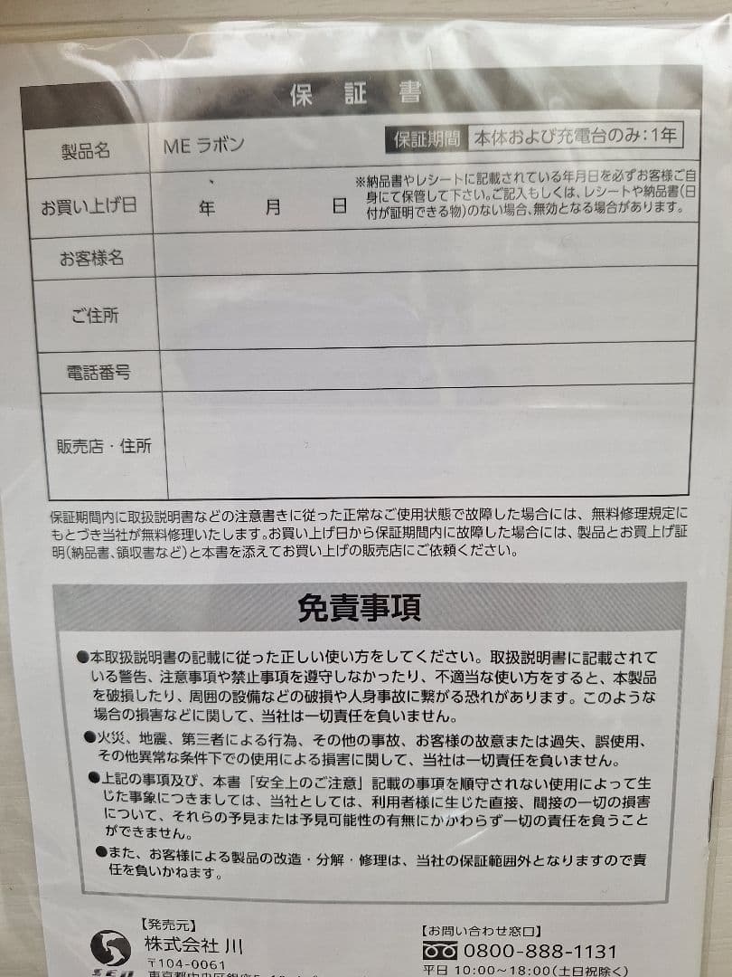 ikkoさんプロデュースmeラボン 美顔器 充電ケーブル・マッサージジェル付き