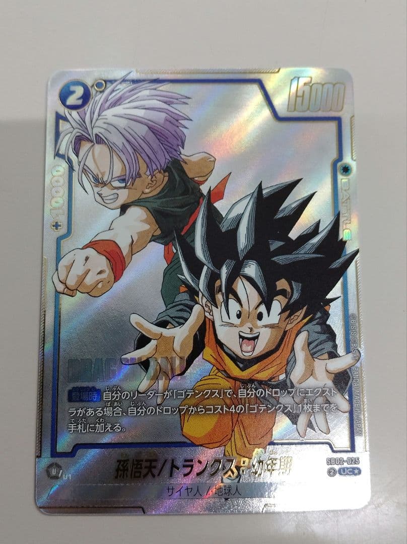 ドラゴンボールカード マンガブースター2