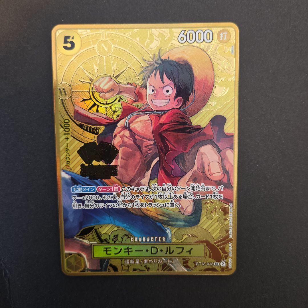 モンキー・D・ルフィ：2nd ANNIVERSARY SET