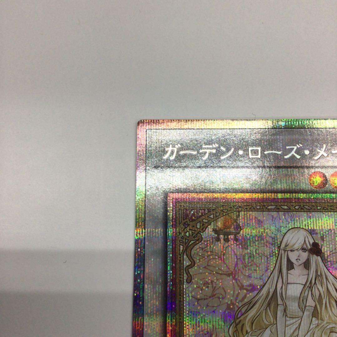 遊戯王　ガーデン・ローズ・メイデン　プリシク