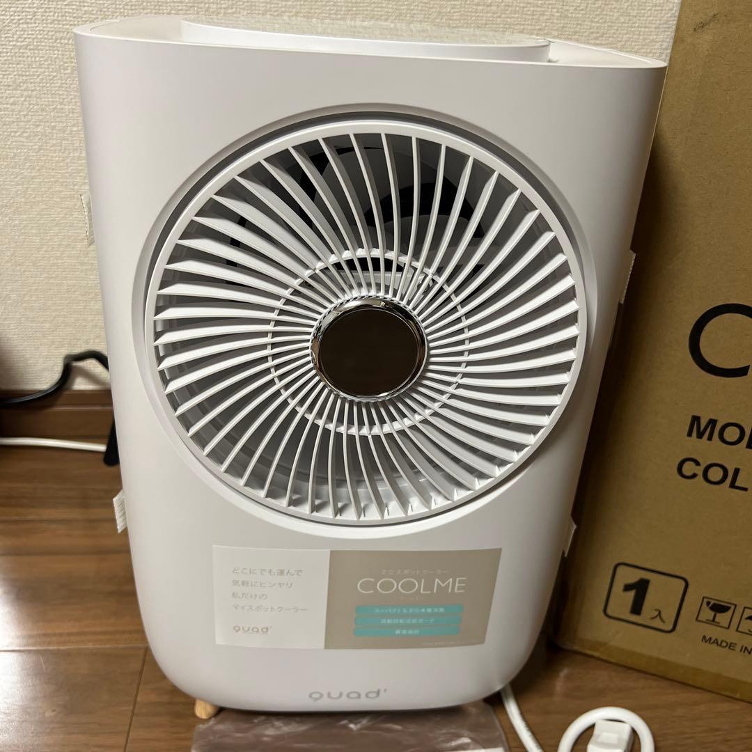 美品！QUADS QS204 ミニスポットクーラー クールミー