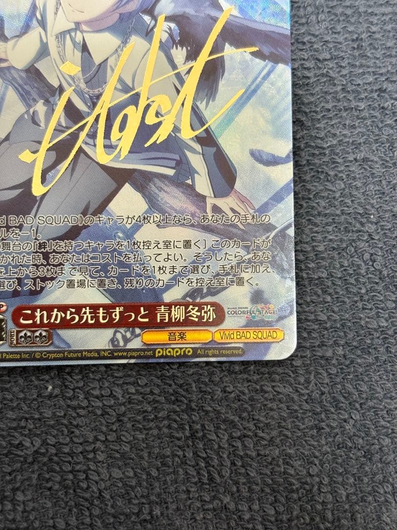 コ*マ様 ヴァイスシュヴァルツ これから先もずっと 青柳冬弥 SPカード