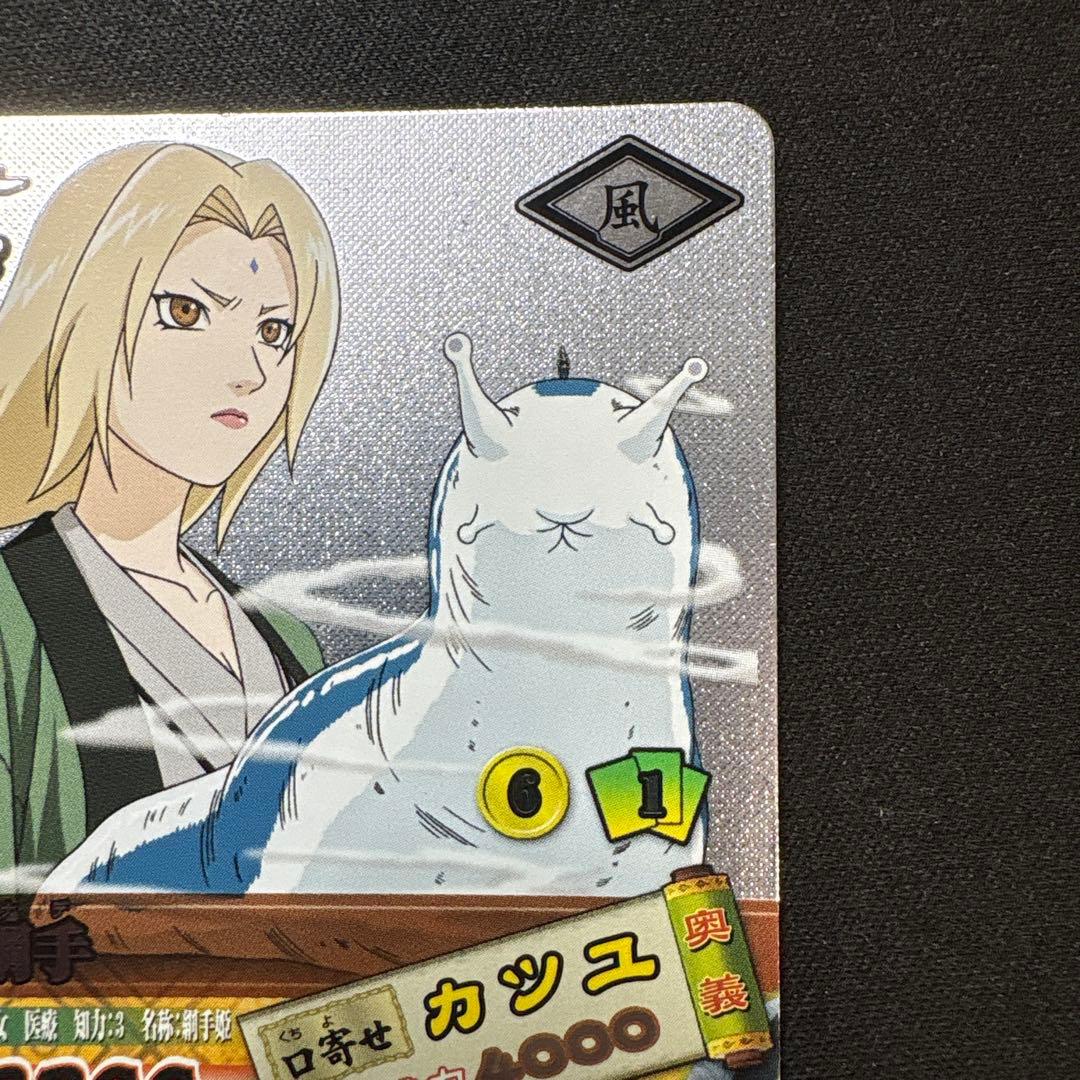 NARUTO データカードダス　ナルティメットカードバトル 綱手