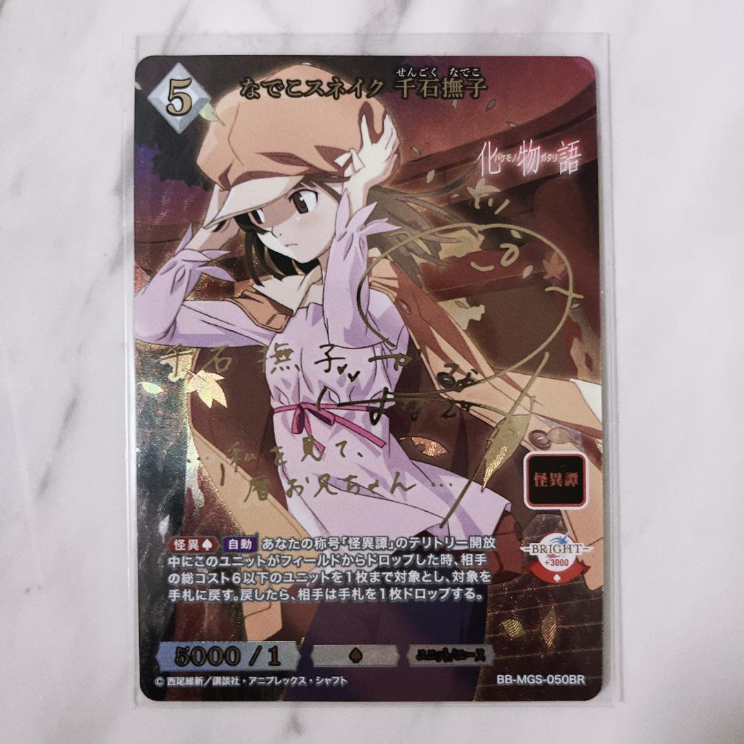 物語シリーズ　ビルディバイドブライト　なでこスネイク　千石撫子