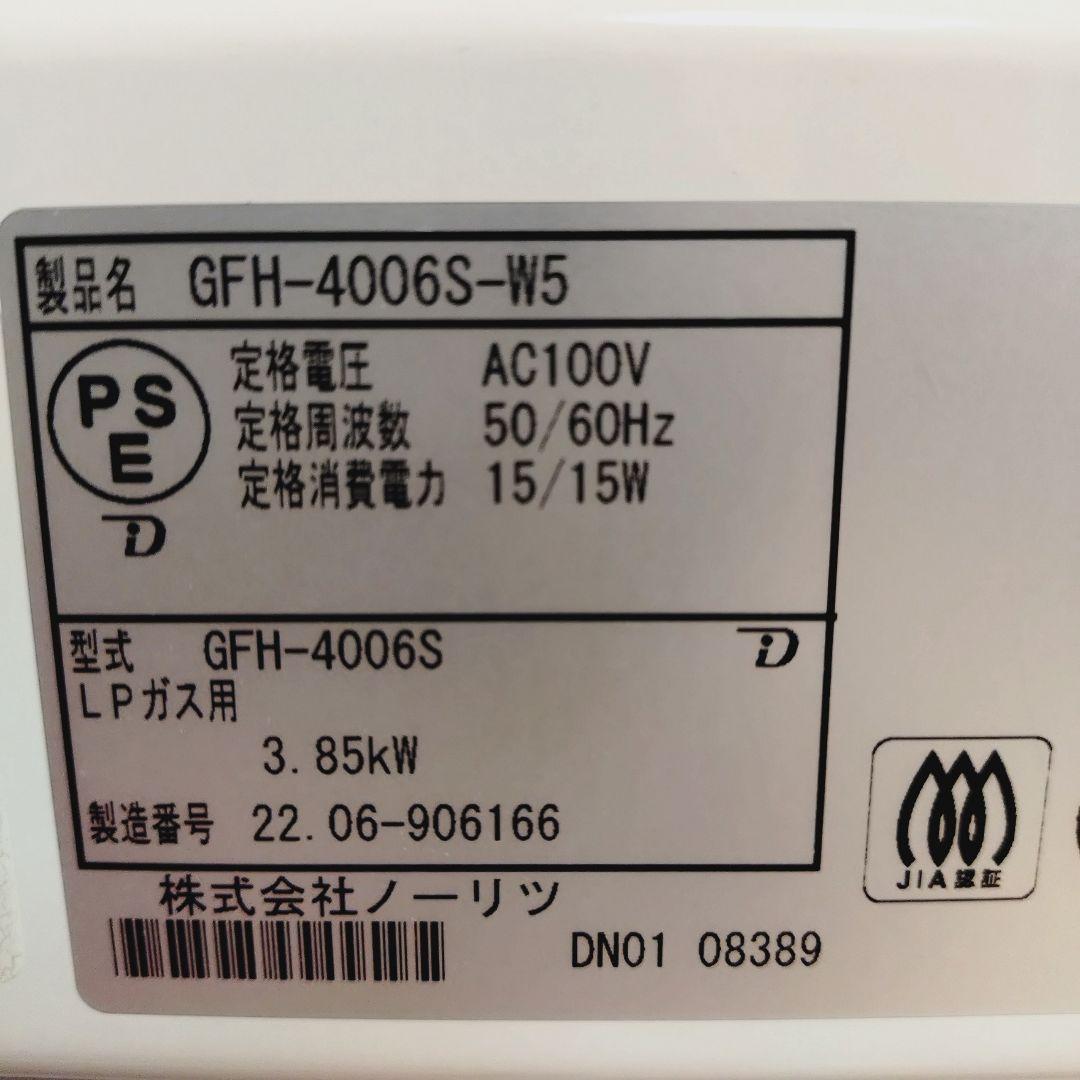 22年製 ノーリツ ガスファンヒーター GFH-4006S-W5 プロパン