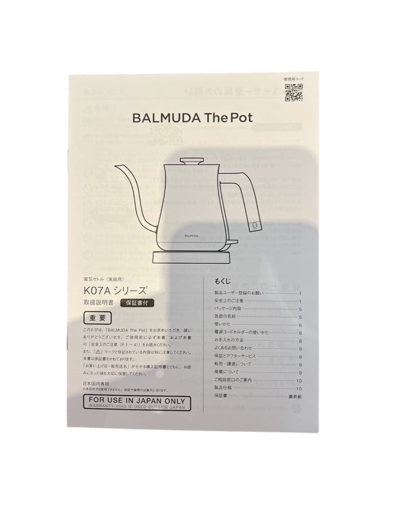 ①BALMUDA オーブンレンジ　ケトル　購入ページ