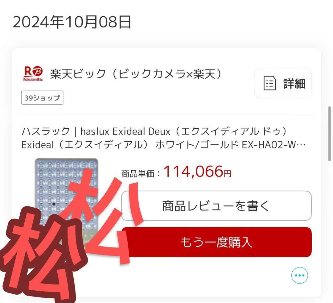 美品ハスラック｜haslux Exideal Deux（エクスイディアル ドゥ）