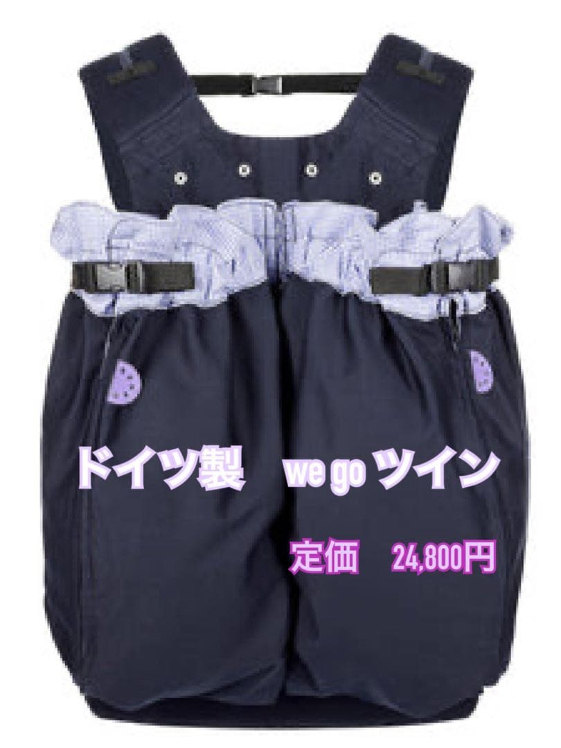 we go ツイン 双子用抱っこ紐