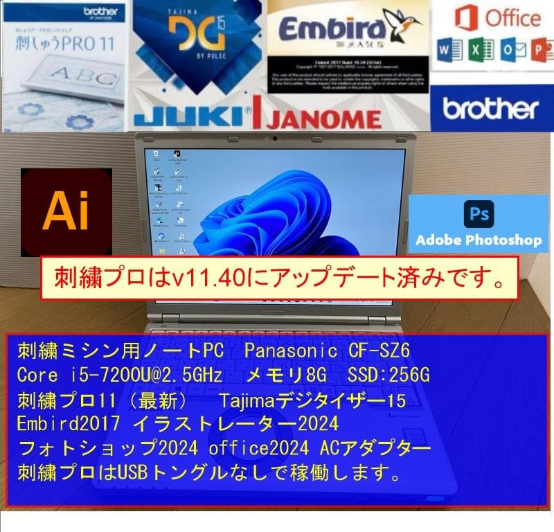SZ6 刺繍プロ11 ミシンPC ブラザー ジャノメ juki アップグレード1