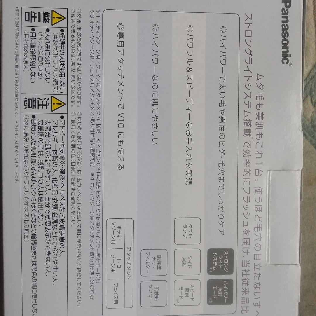 Panasonic ES-WP98 光エステ