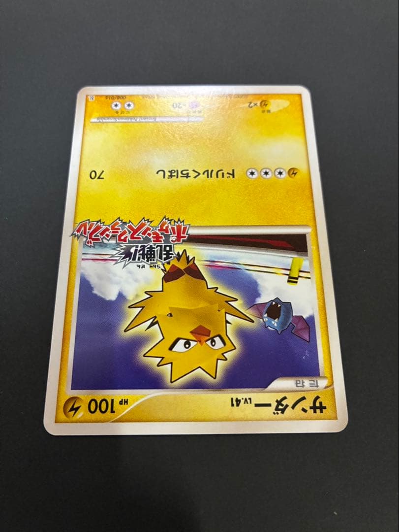 ポケモンカード サンダー 008/016 乱戦！ ポケモンスクランブル