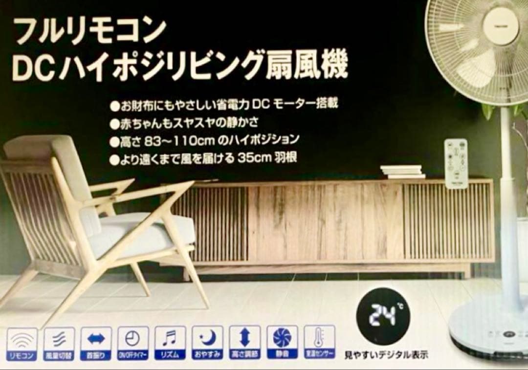 DCハイ-リビング扇風機 テクノス DC上位機種
