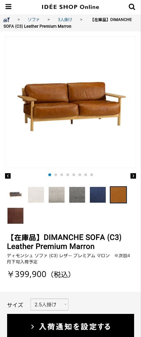 リネン IDEE SOFA Leather Premium Marron