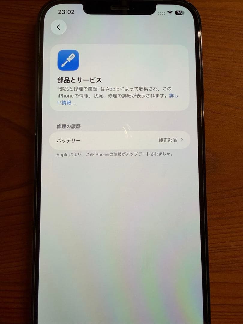 iPhone 12 Pro Max 256GB (正規店バッテリー交換済み)