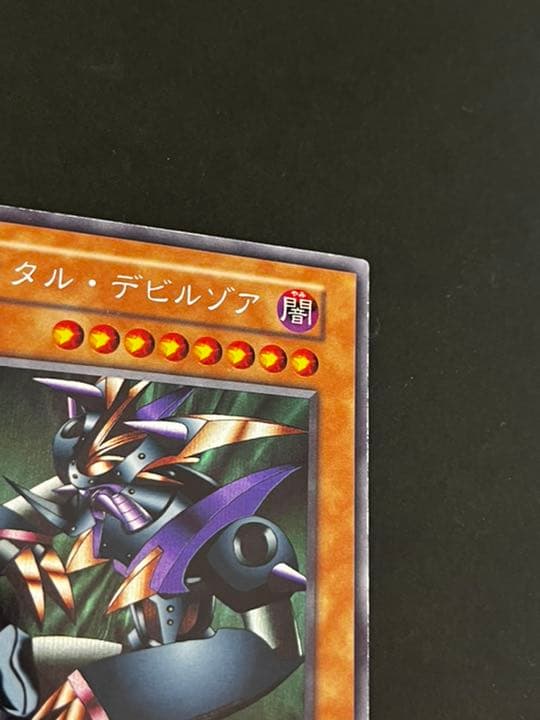 遊戯王 メタル・デビルゾア　初期　シークレット