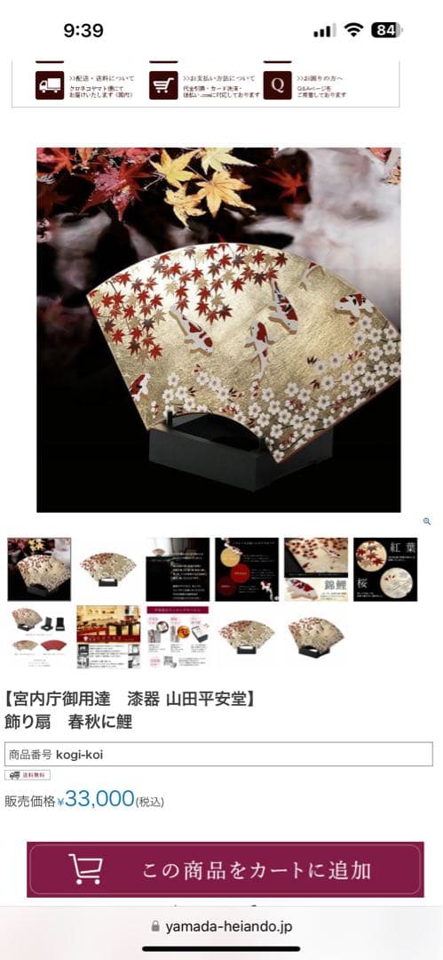 宮内庁御用達 漆器 山田平安堂 飾り扇　春秋に鯉