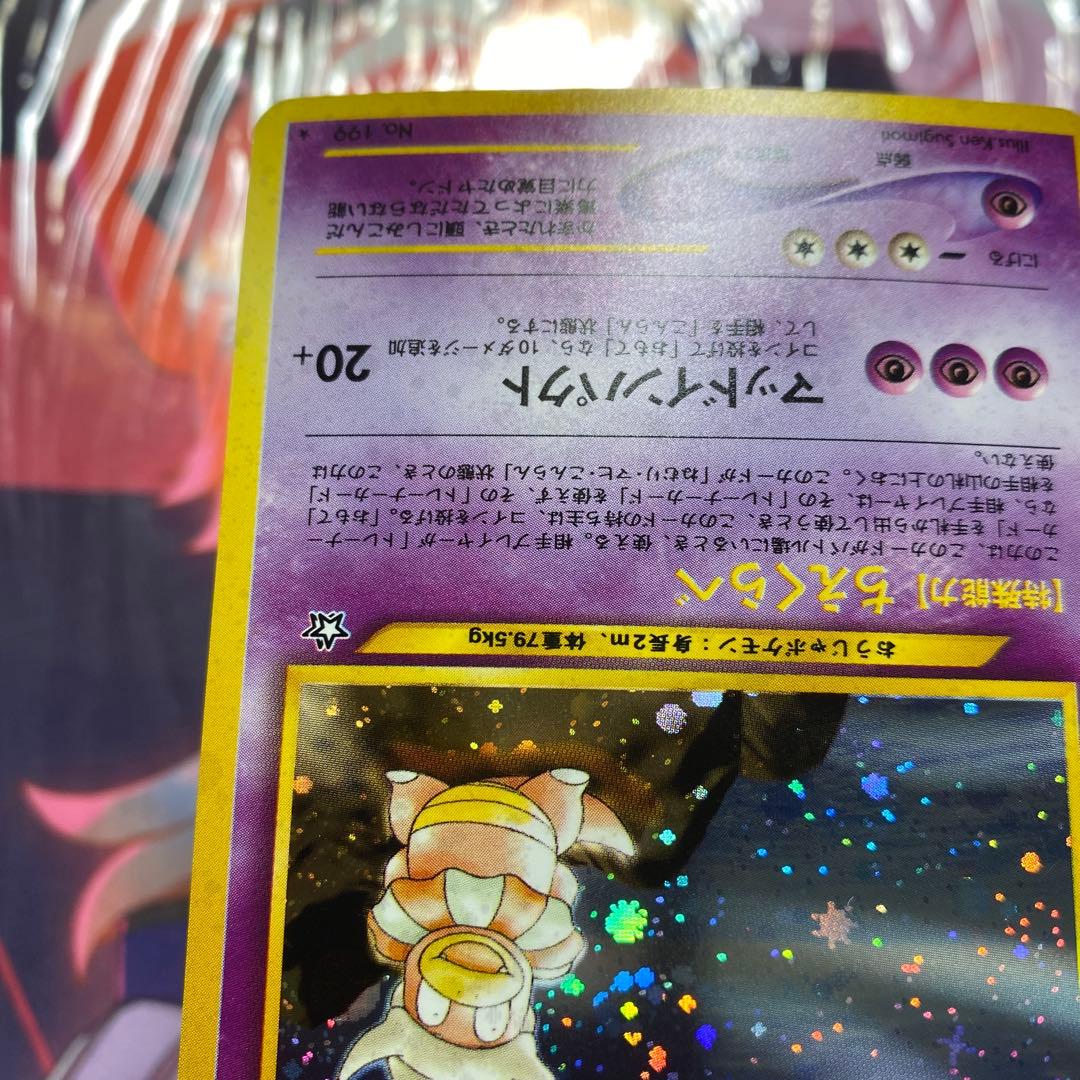 ポケモンカード 旧裏　ヤドキング