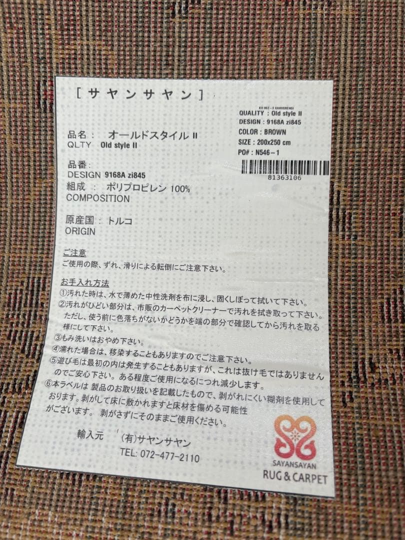 サヤンサヤンラグマット アンティーク風 カーペット パッチワーク ウィルトン織り