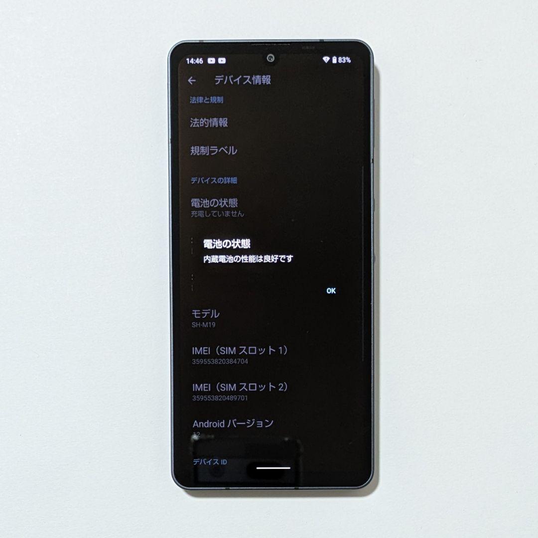 【液晶美品】AQUOS sense6 SH-M19 ブラック SIMフリー