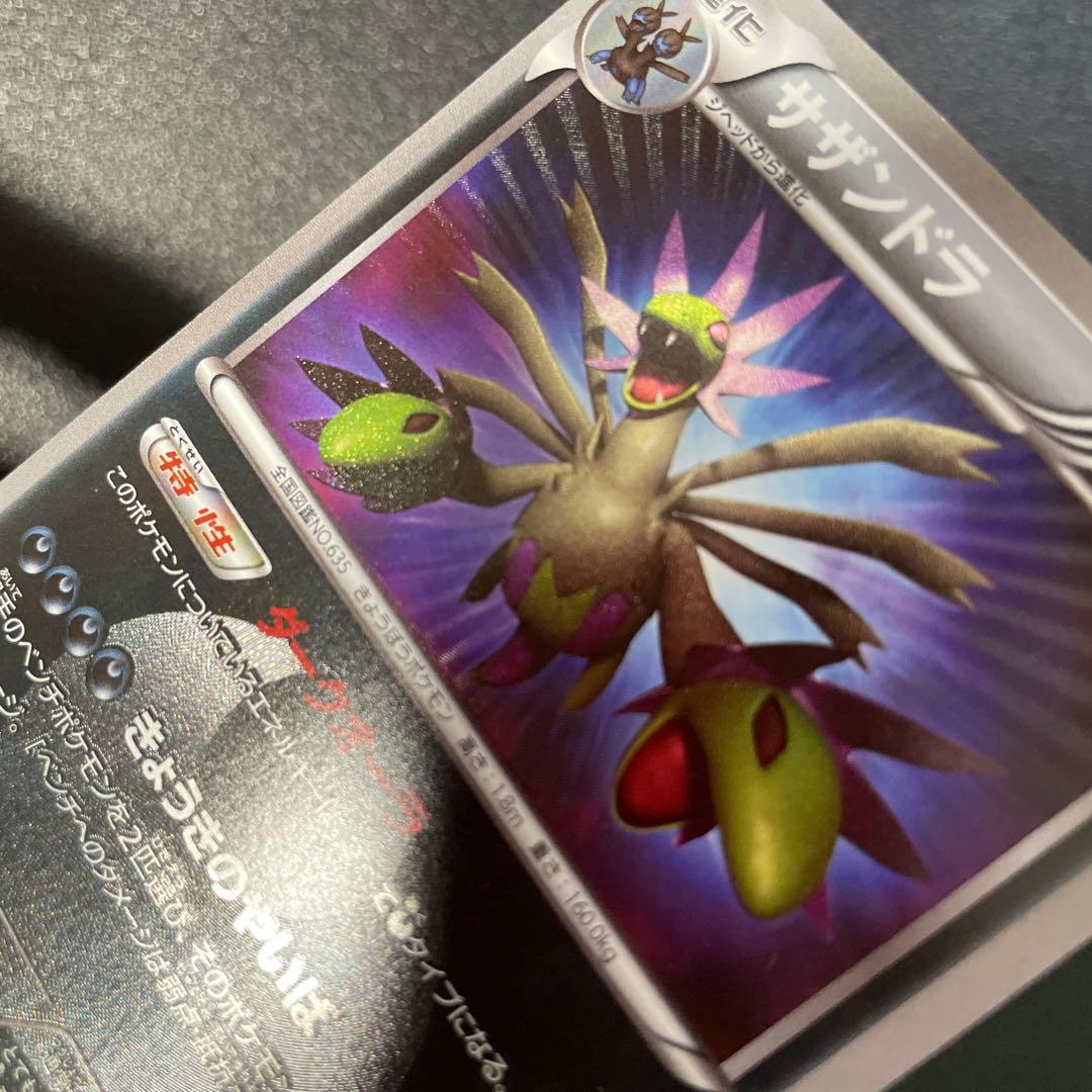 ポケモンカード　サザンドラ BW3 サイコドライブ 057/052