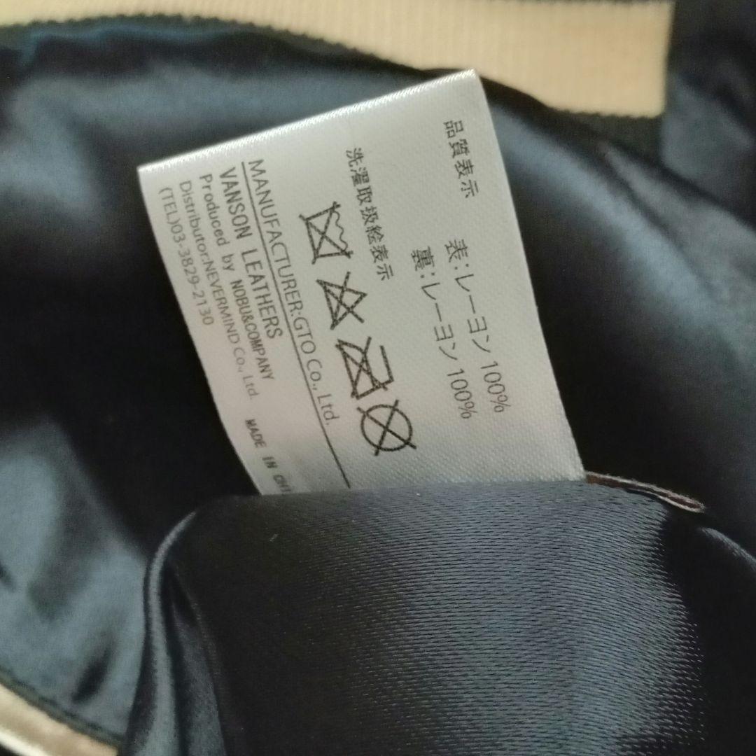 未使用 VANSON バンソン ビッグサイズ リバーシブル スカジャン