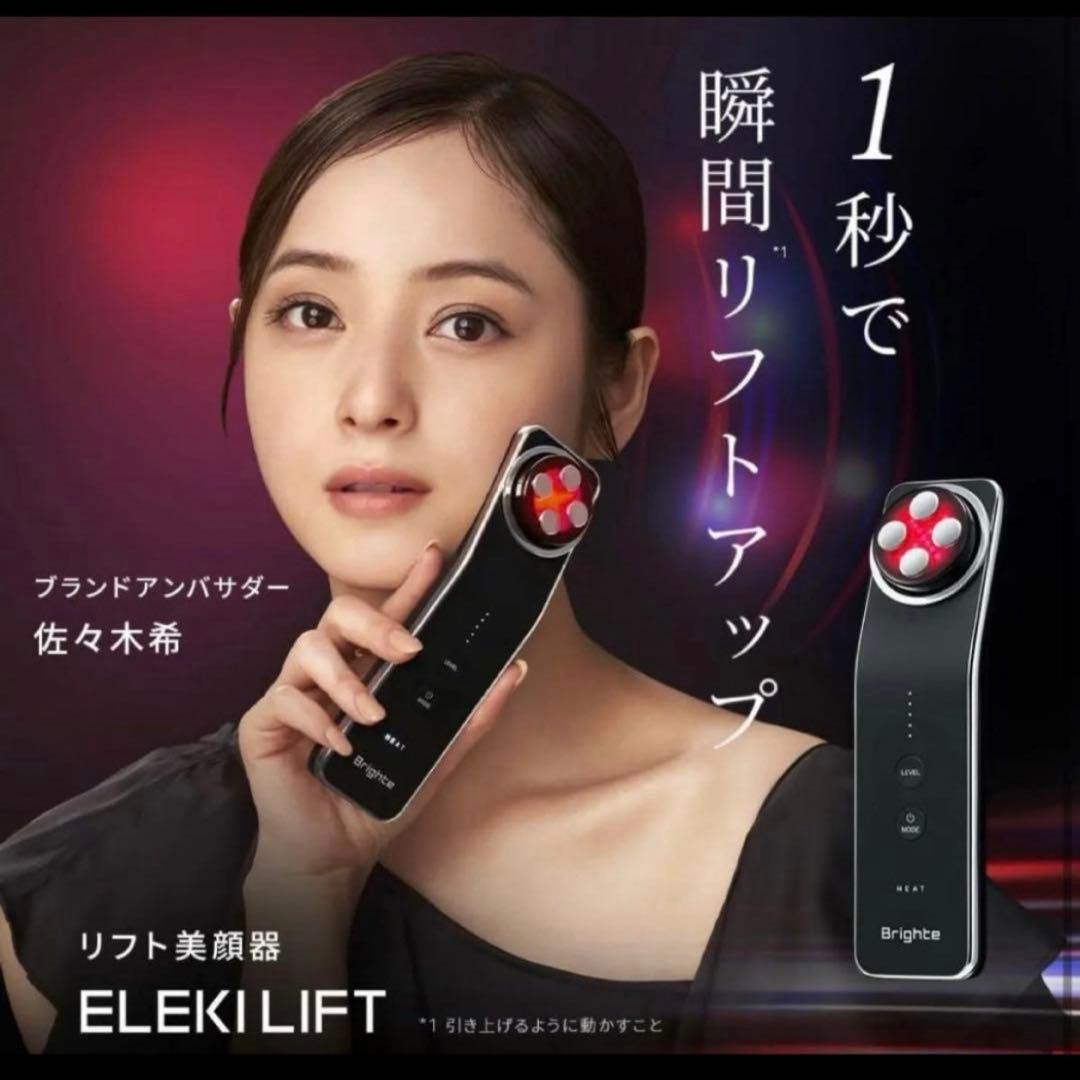 Brighte ELEKI LIFT 美顔器　ミニ加湿器つき