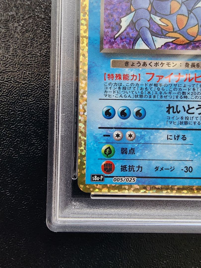 わるいギャラドス 25th PSA10