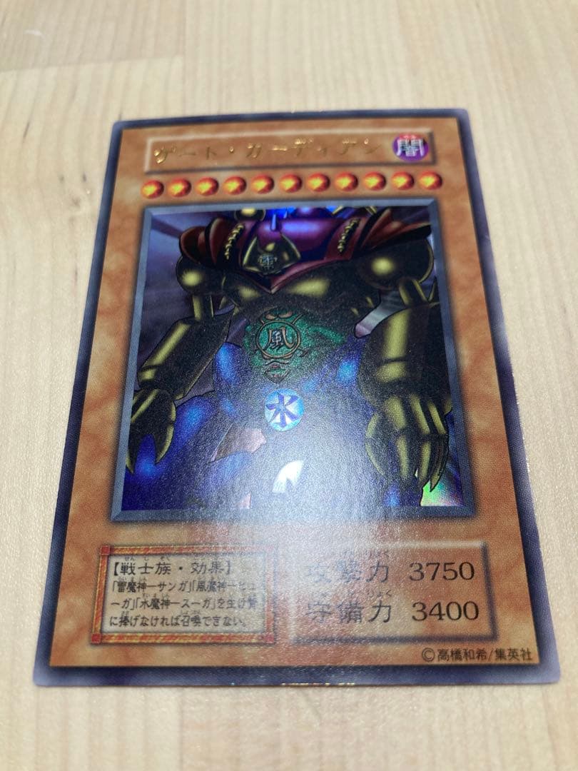 【美品】遊戯王 初期　ゲートガーディアンセット