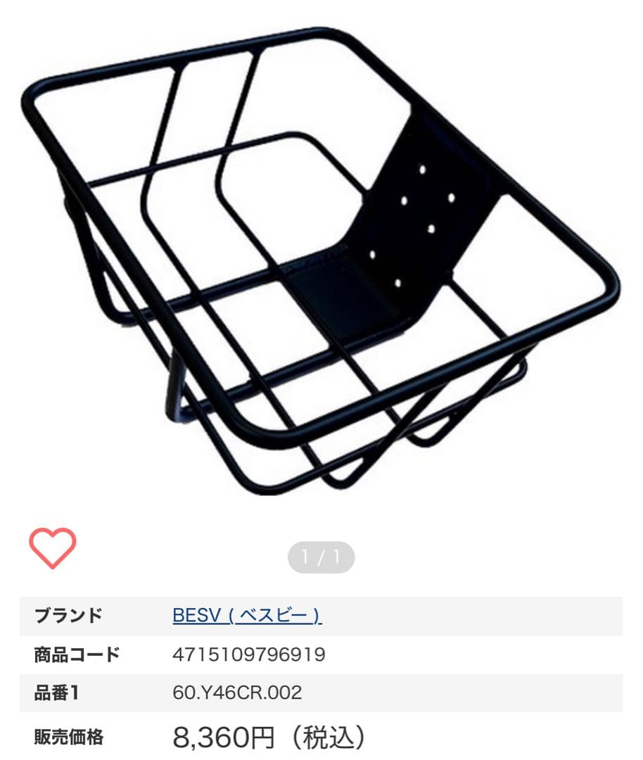 BESV ベスビー　PSA1 美品 ブラック　カゴ付き