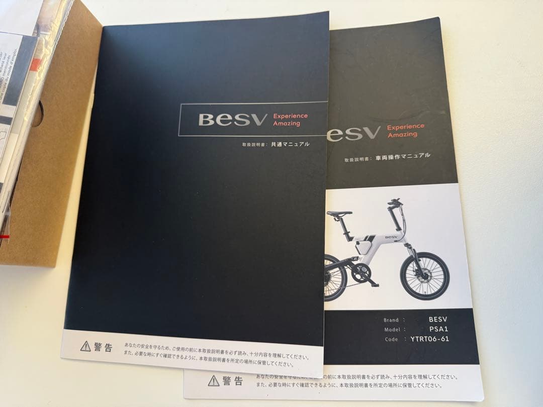 BESV ベスビー　PSA1 美品 ブラック　カゴ付き