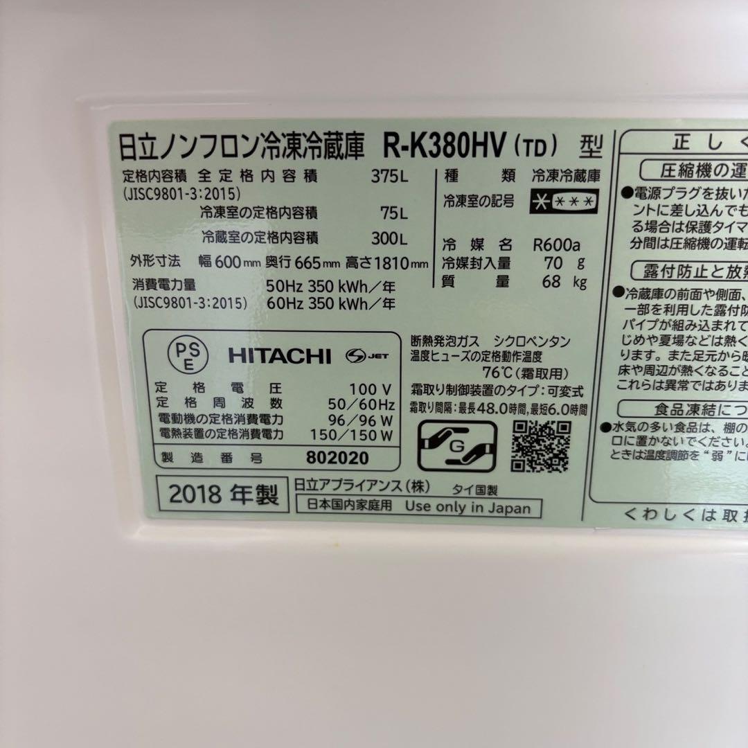 72　冷蔵庫　日立　大型　300-400ℓ　安い　綺麗　右開き　スリム　設置無料