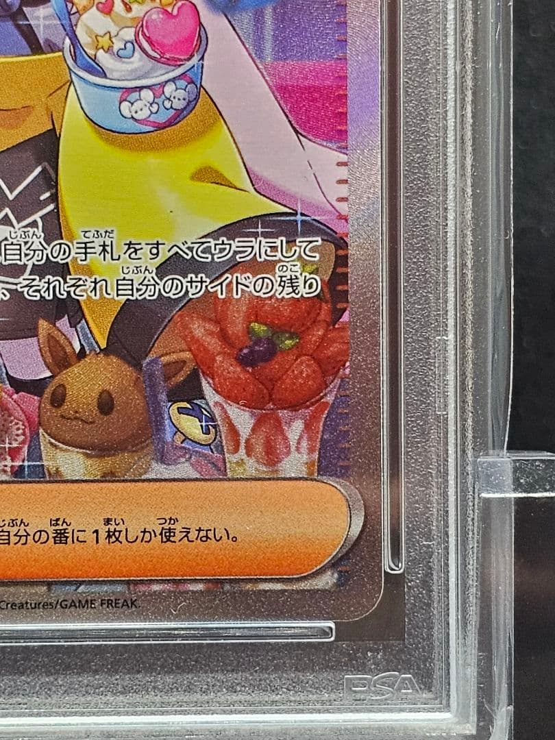 ポ*ン様 199 ポケモンカード　ナンジャモ SAR PSA9