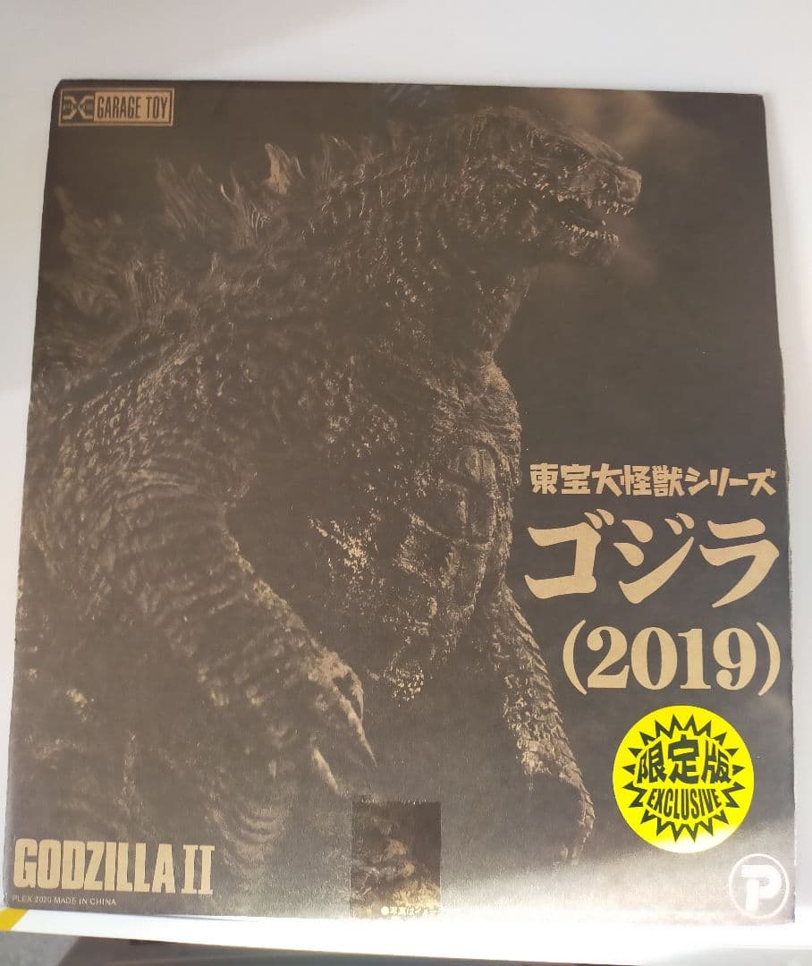 エクスプラス　東宝大怪獣シリーズ ゴジラ(2019) 少年リック限定版