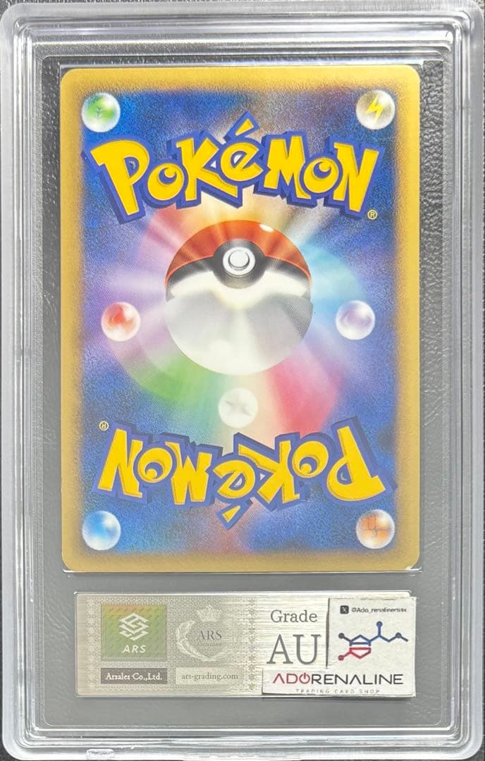 【ARS AU 真贋鑑定】ハガネール グレート 047/080