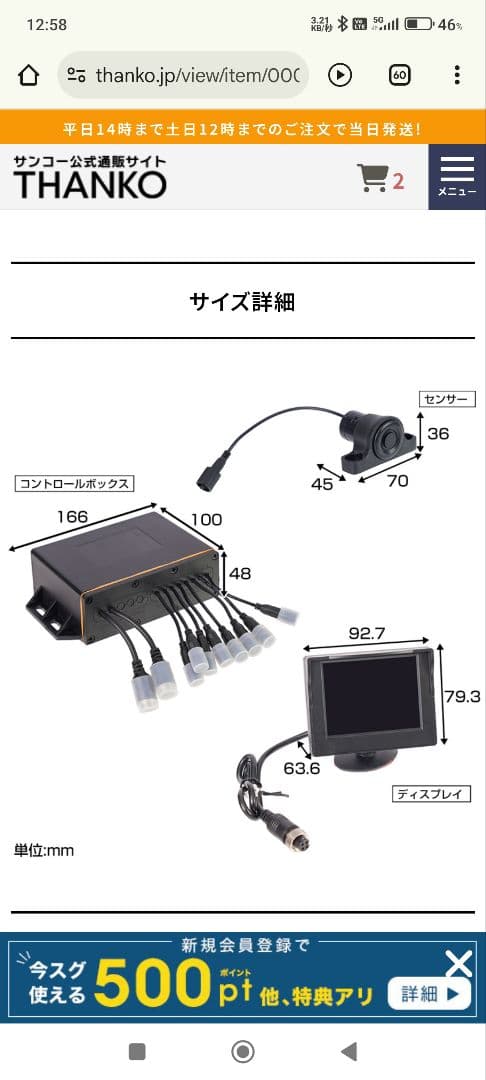 SANKO中型トラック＆建機、フォークリフト用セーフティセンサー新品