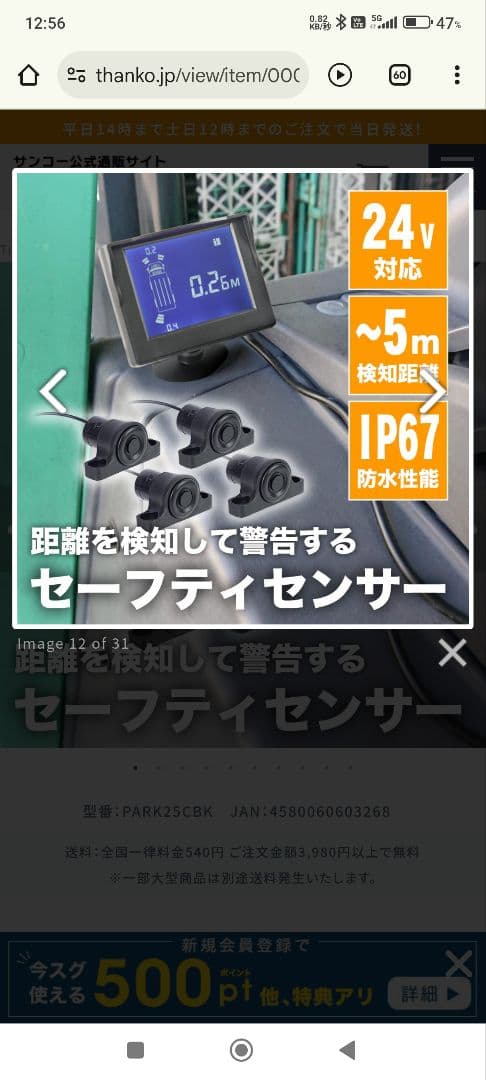 SANKO中型トラック＆建機、フォークリフト用セーフティセンサー新品