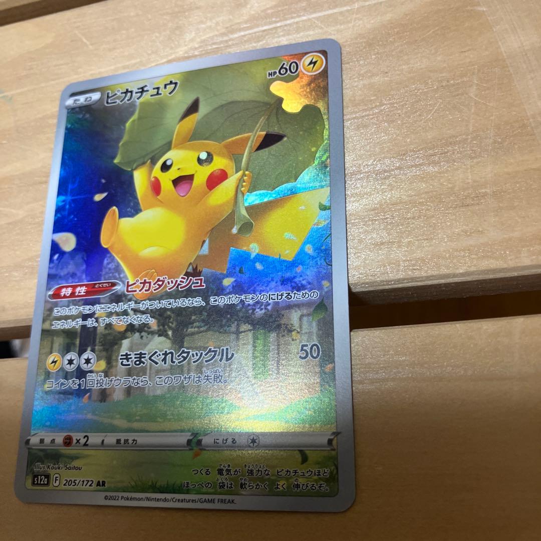 ポケモンカード　ピカチュウAR Vユニ収録