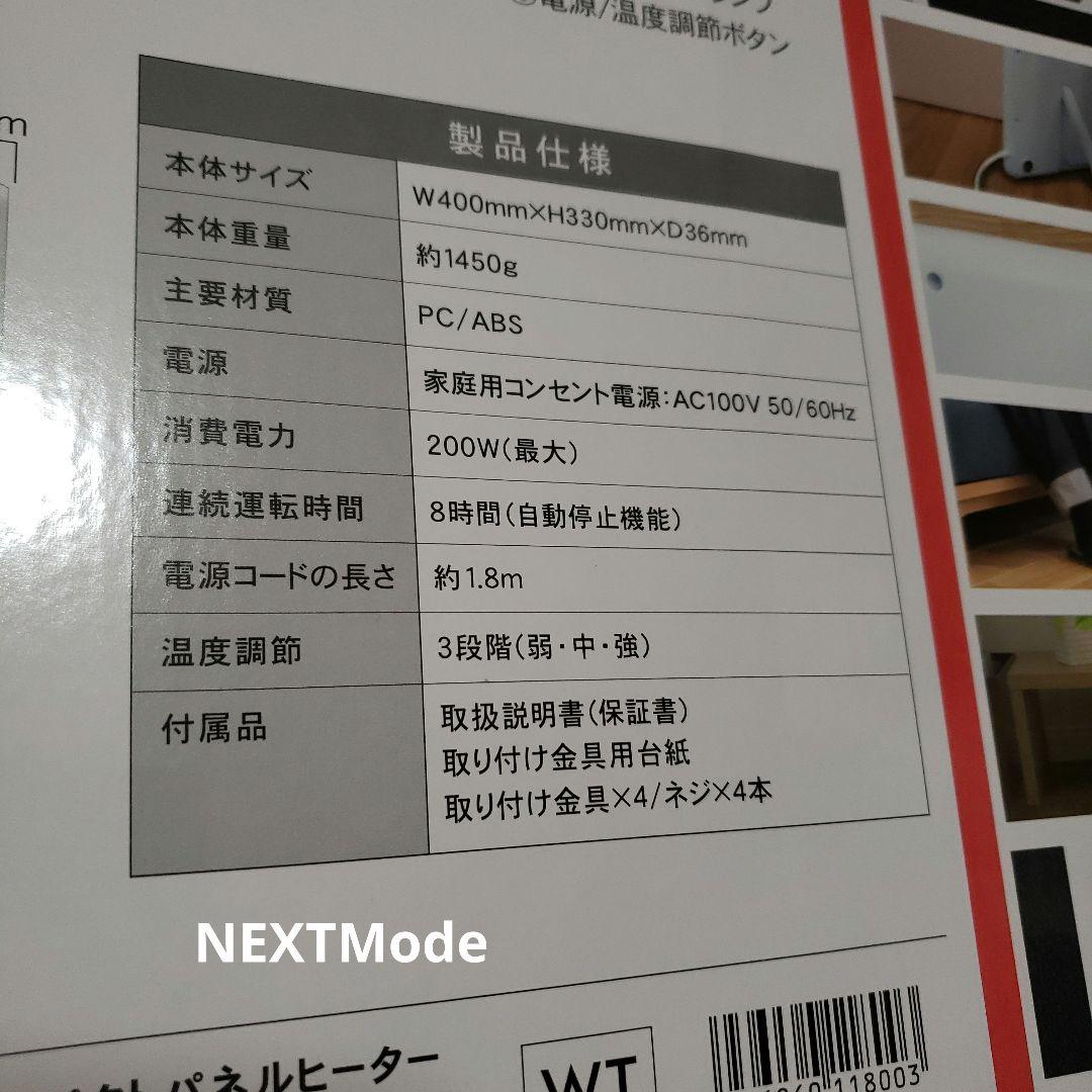 コンパクトパネルヒーター 新春セール