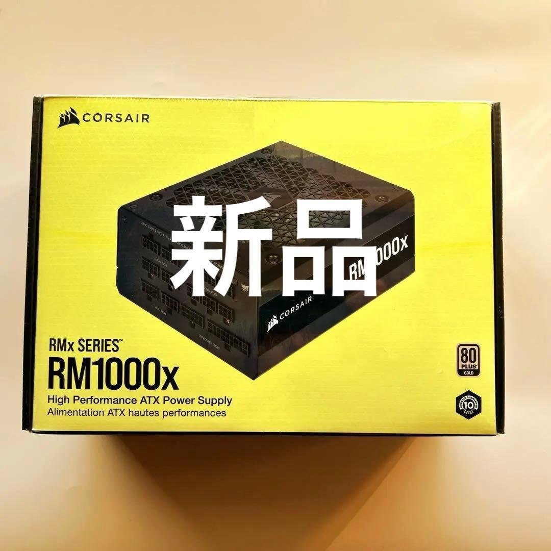 新品　CORSAIR RM1000x PC電源ユニット ATX 2021モデル