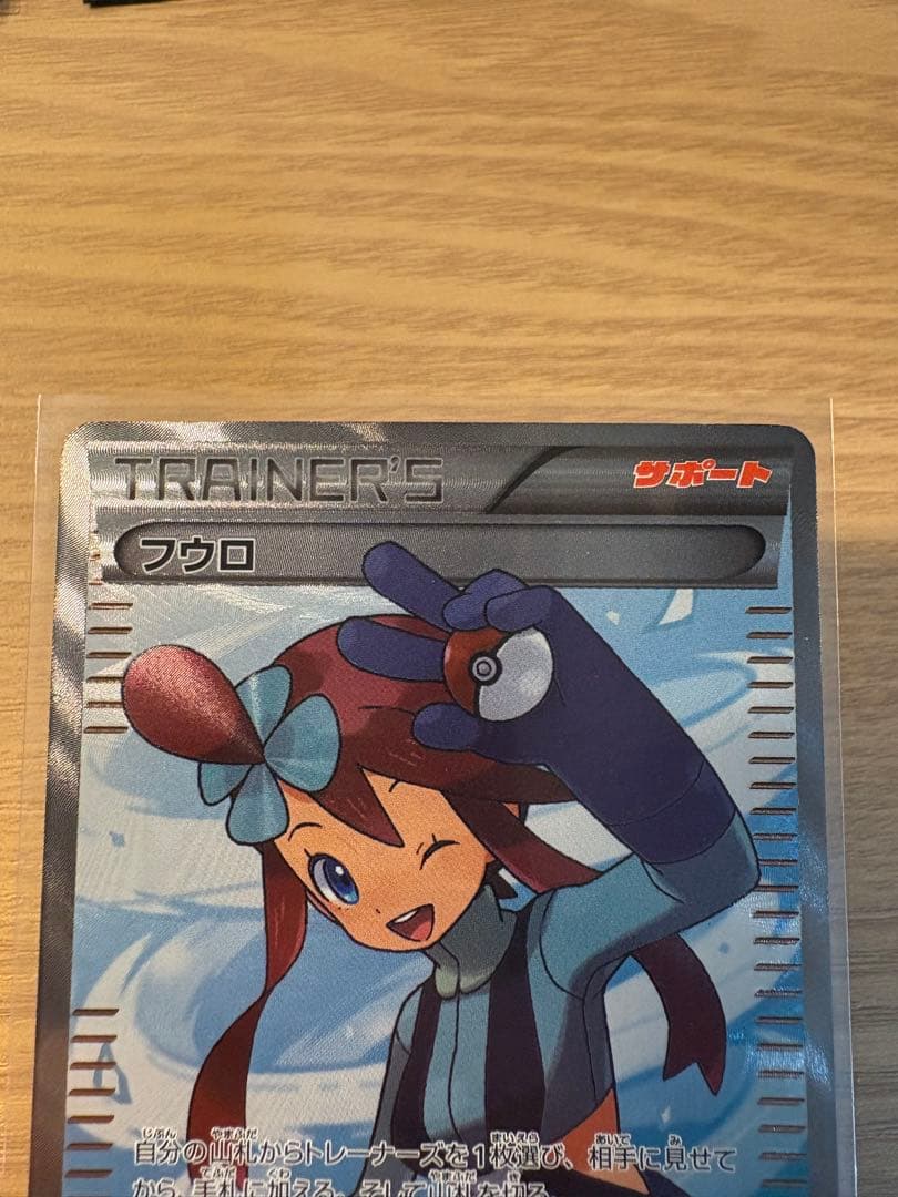 フウロ SR BW7 プラズマゲイル 076/070