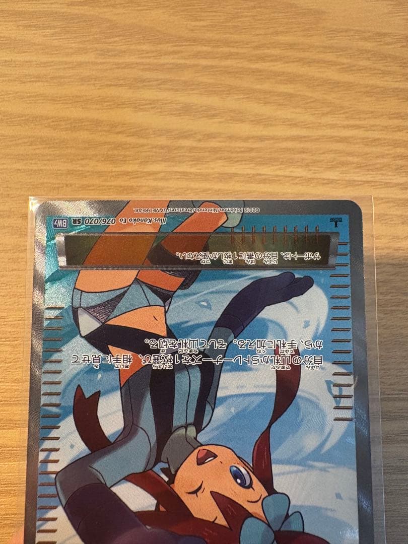 フウロ SR BW7 プラズマゲイル 076/070