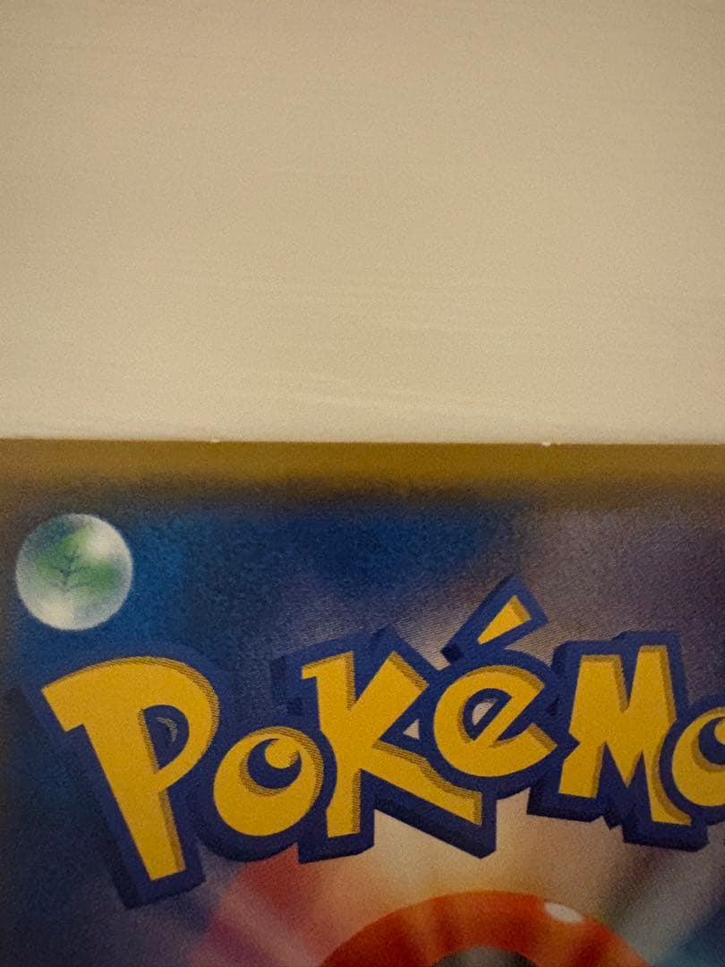 ピカチュウ：ポケモンセンター20周年記念キャンペーン