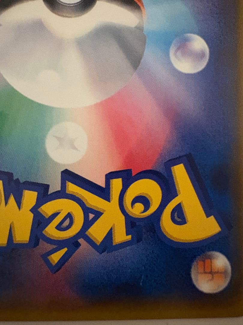 ピカチュウ：ポケモンセンター20周年記念キャンペーン