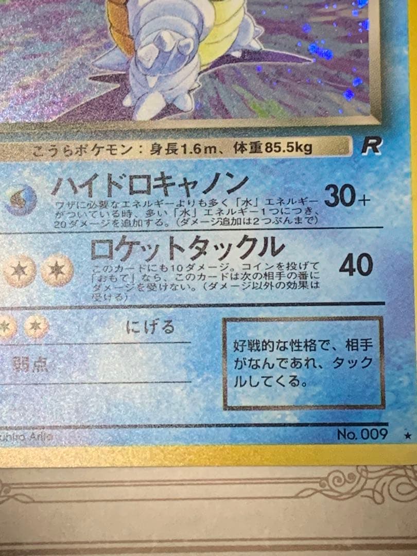 ポケモンカード 旧裏 わるいカメックス キラ ロケット団 当時物