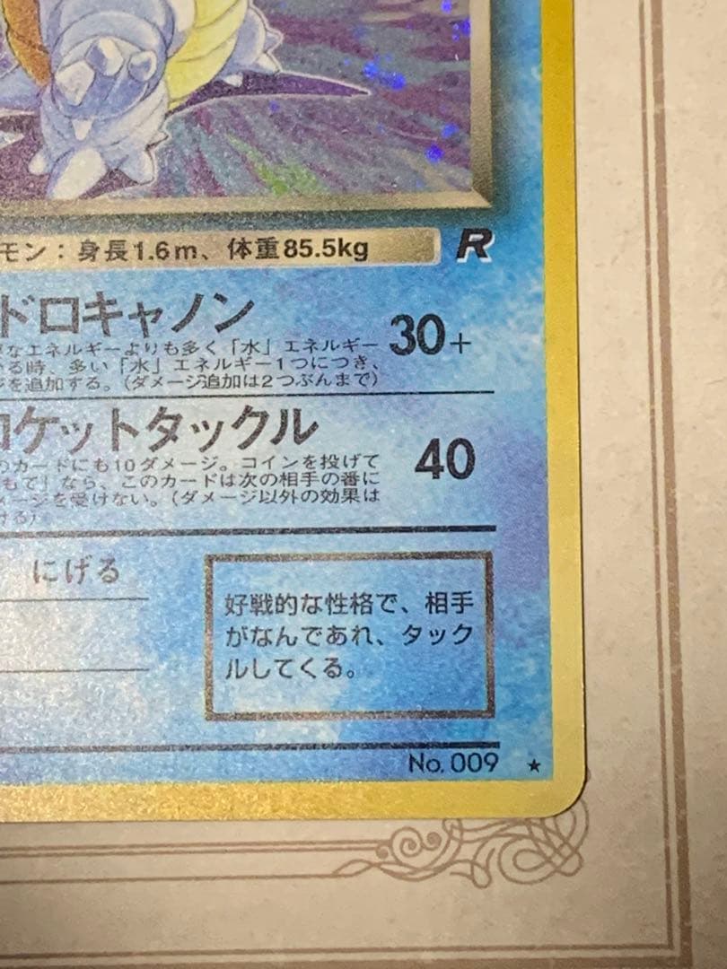 ポケモンカード 旧裏 わるいカメックス キラ ロケット団 当時物