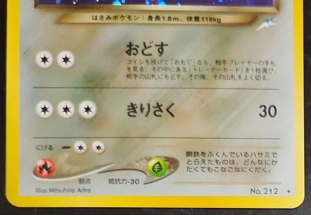 ハッサム 　わるいハッサム(美品)　二枚セット　旧裏　まとめ売りのみ