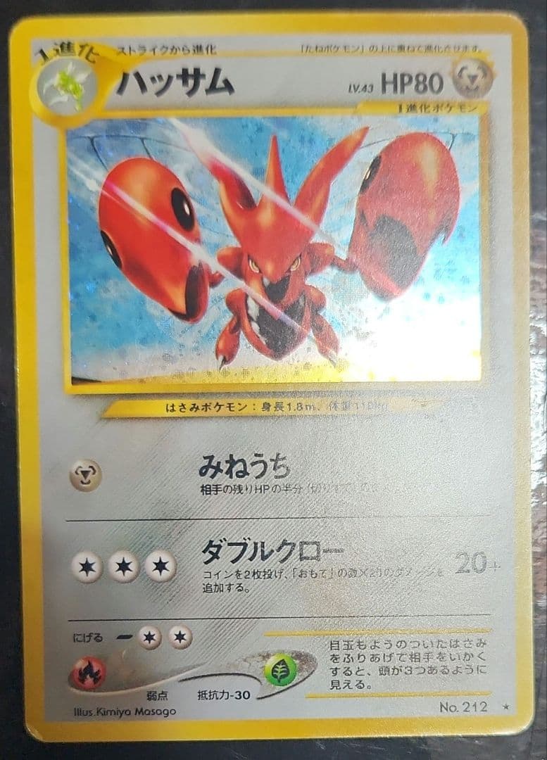 ハッサム 　わるいハッサム(美品)　二枚セット　旧裏　まとめ売りのみ