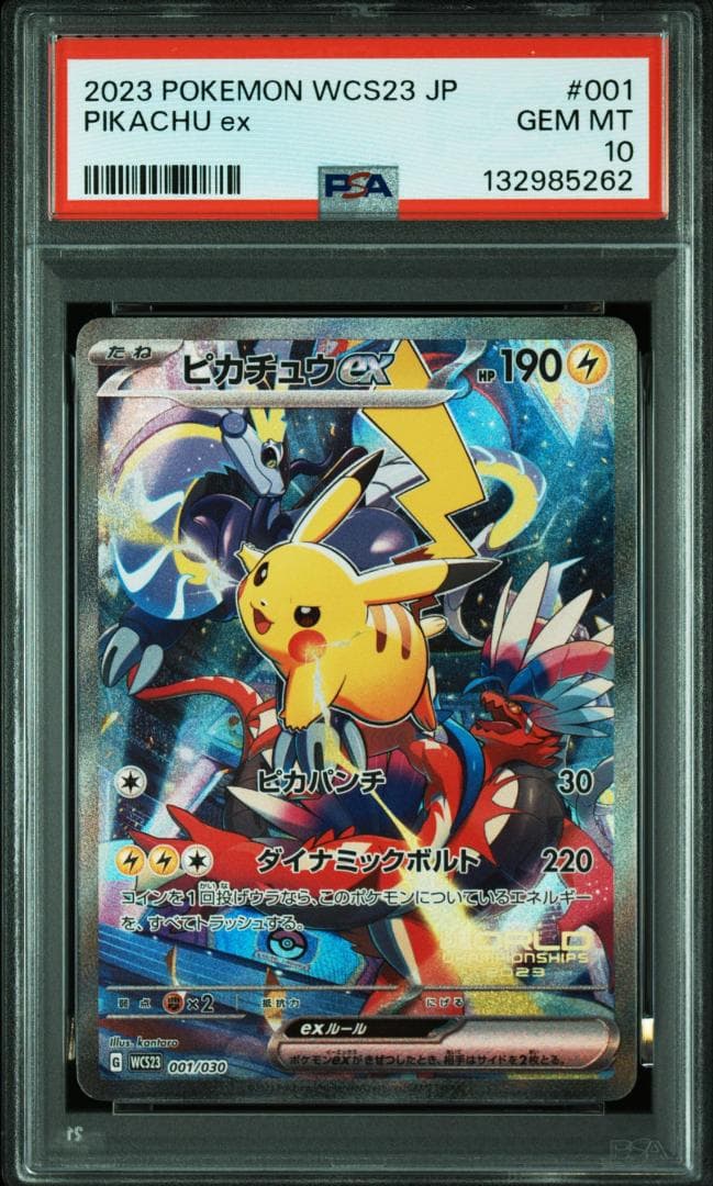 【PSA10】ピカチュウex [WCS23 001/030](ポケモンワールドチ
